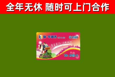 清远回收购物卡